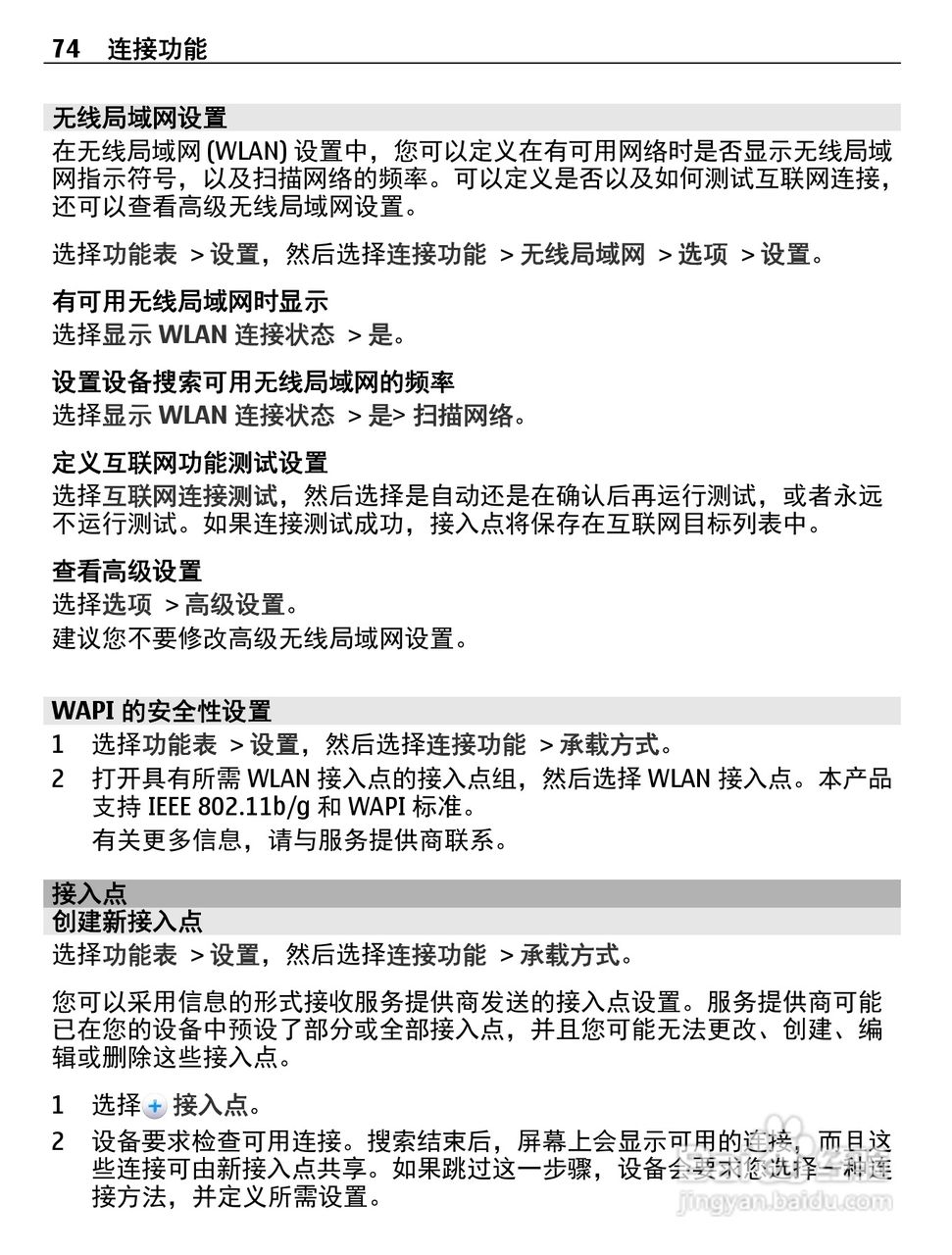 诺基亚C5-06手机使用说明书:[8]