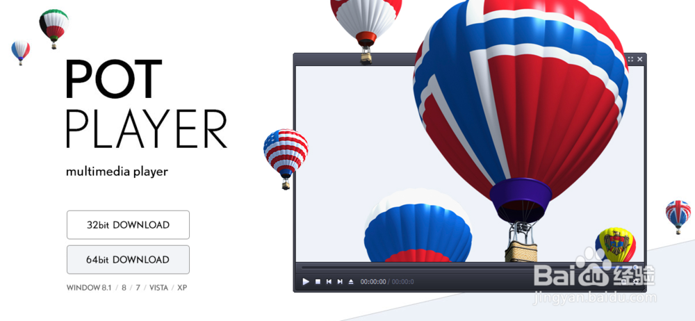 potplayer如何更新程序