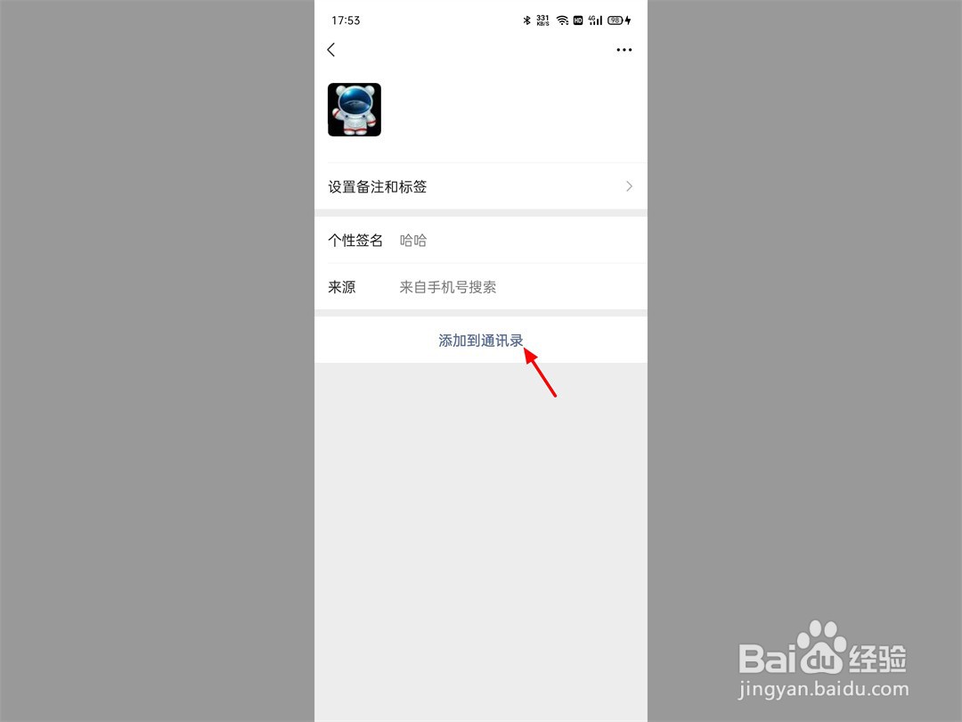 删除的微信好友怎么偷偷加回来