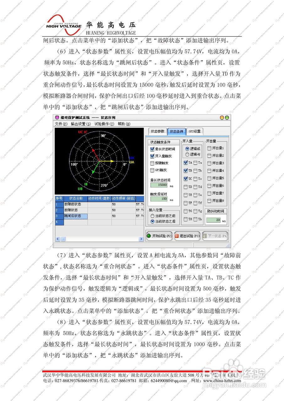 能高HNJBC-6006微机继电保护测试仪说明书:[11]