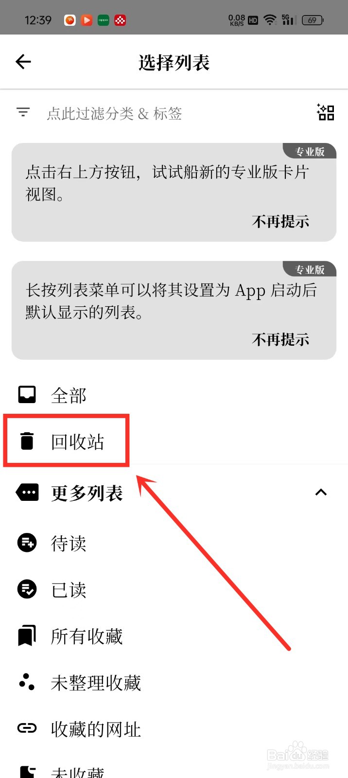 《慢读》回收站内容怎么永久删除