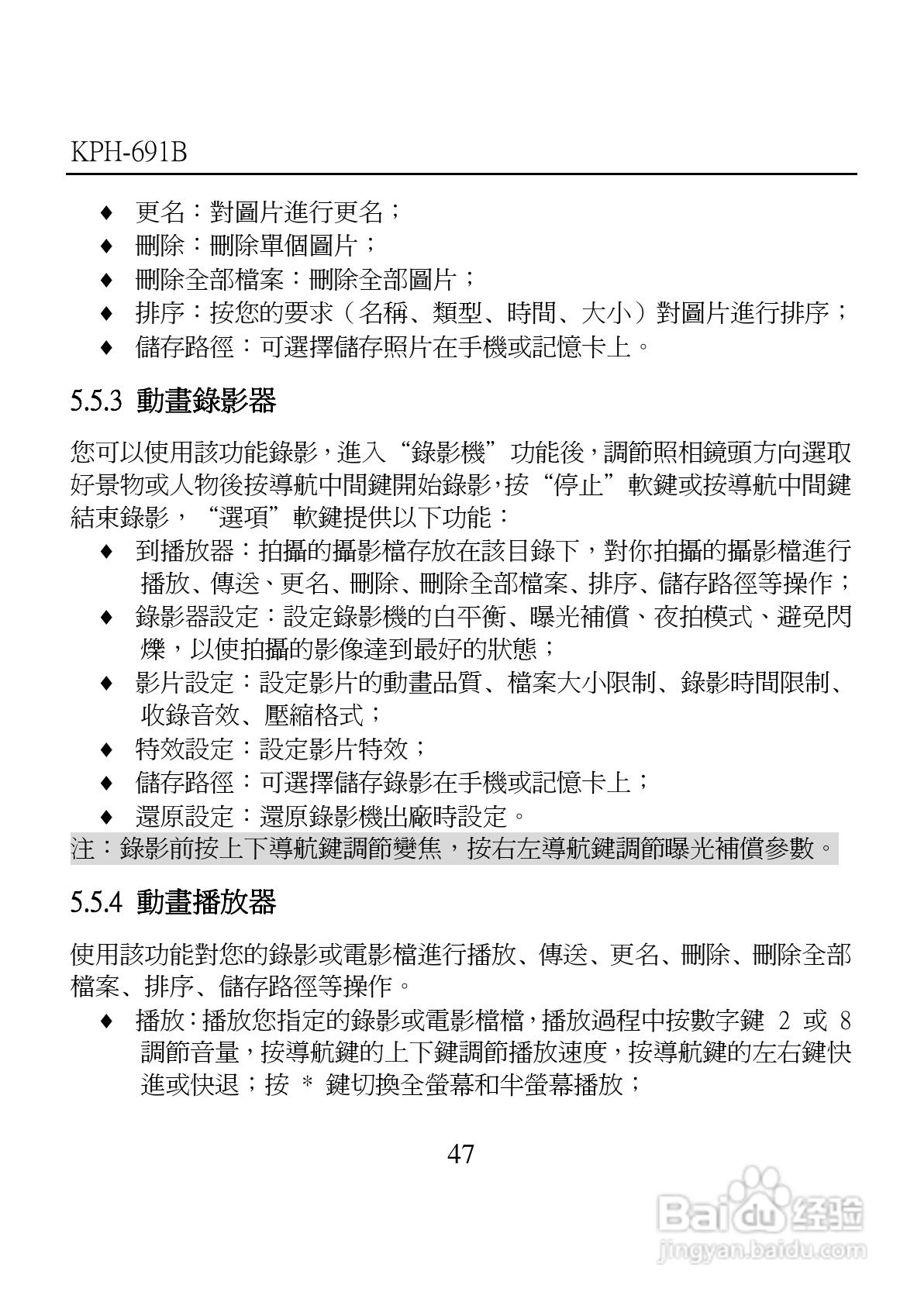 旺德电通KPH-691B MP4超薄影音手机说明书:[5]