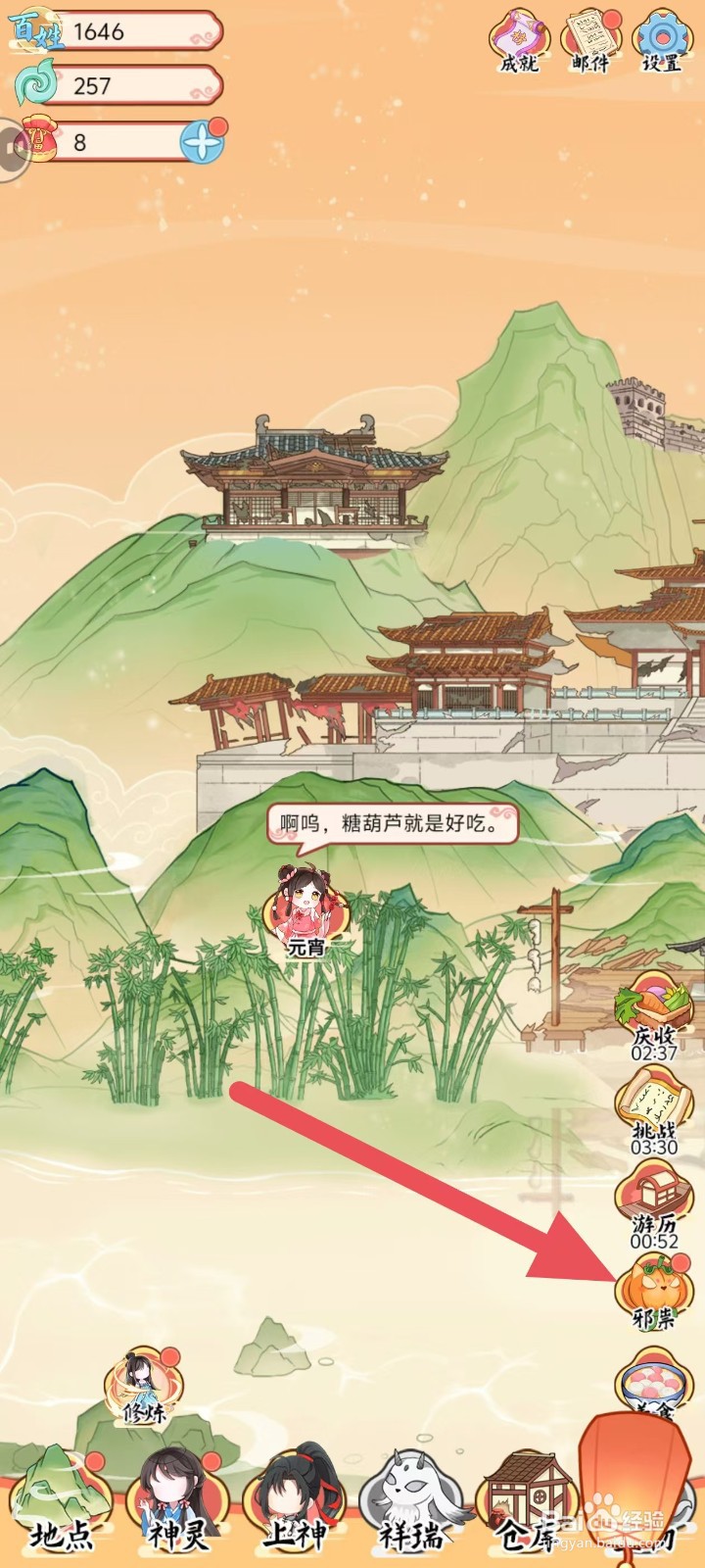 人间绘卷如何出站邪祟