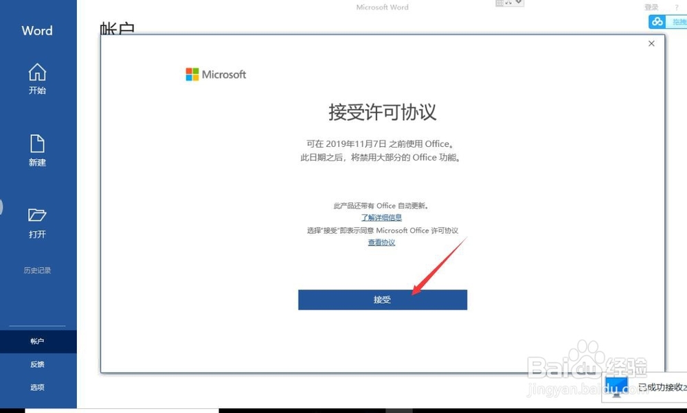 预装office激活失败，重装教程