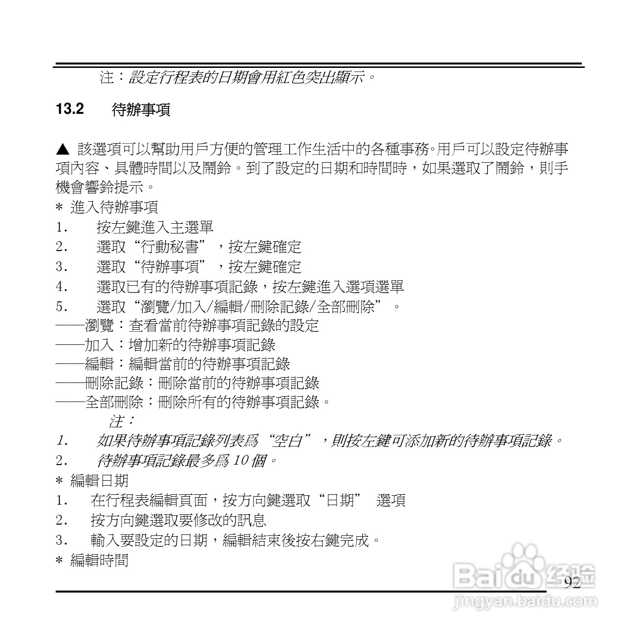 旺德电通KPH-520 MP3/MP4百万画素手机说明书:[10]