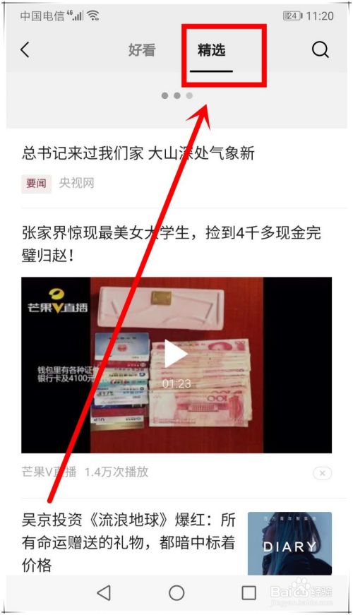 微信看一看好看内容怎么设置？怎么推荐？