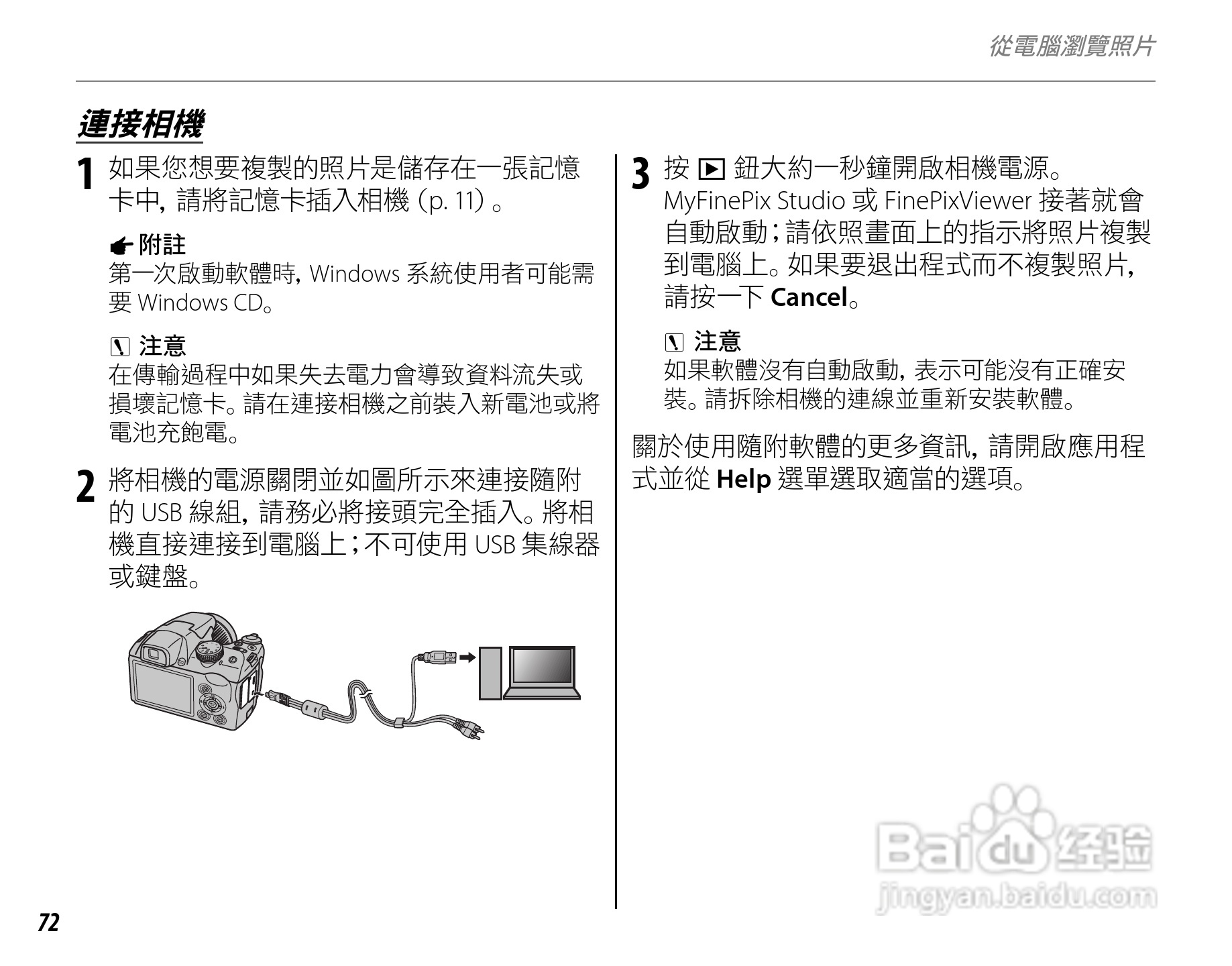 富士FinePix S3900数码相机使用说明书:[9]