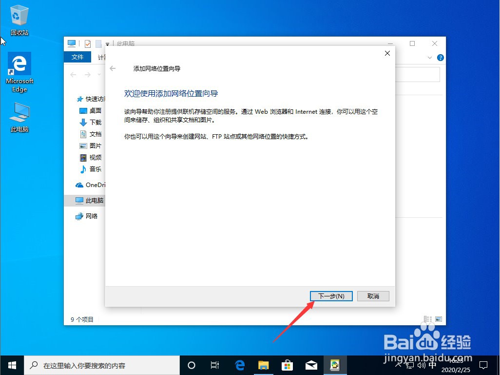 Win10怎样添加网络位置