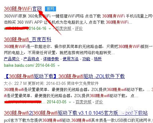 360随身wifi怎么使用实现无线上网