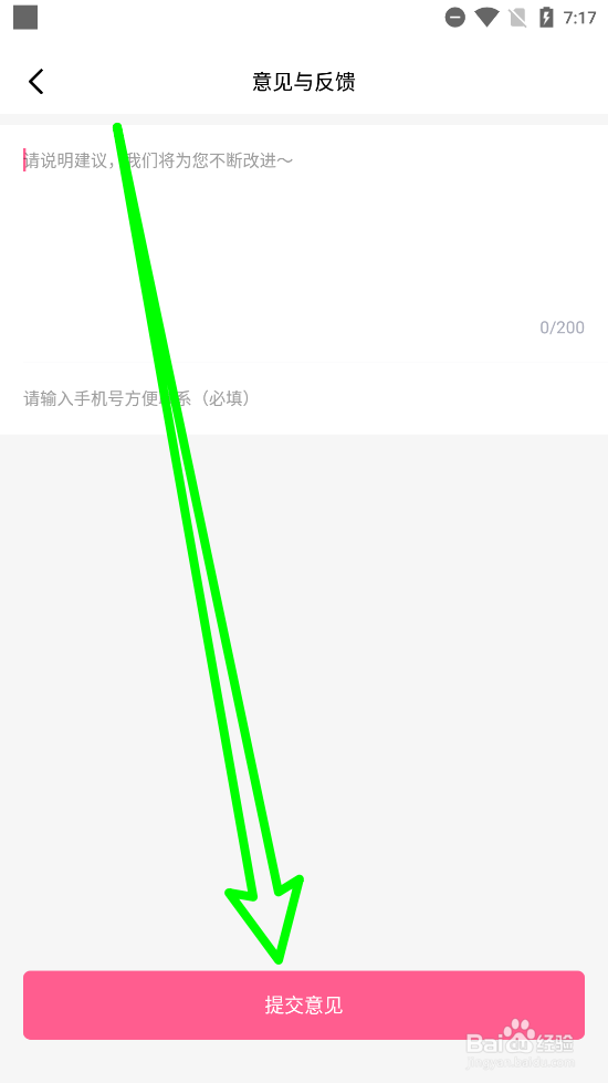 桃尤APP怎么提交意见反馈