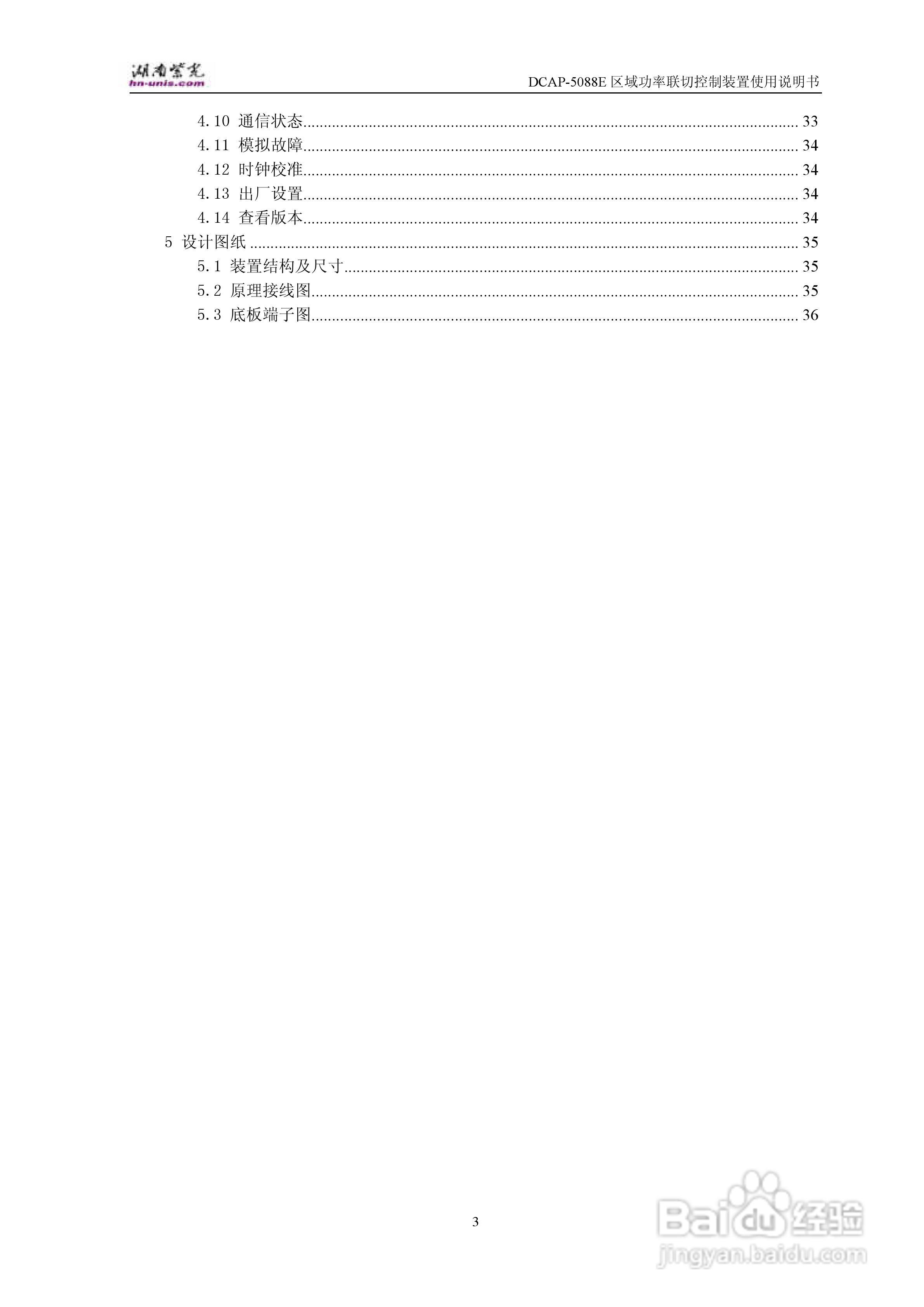 紫光DCAP-5088E区域功率联切控制装置使用说明书:[1]