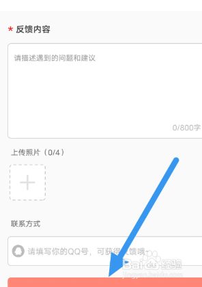 飒漫画app怎么进行问题反馈操作