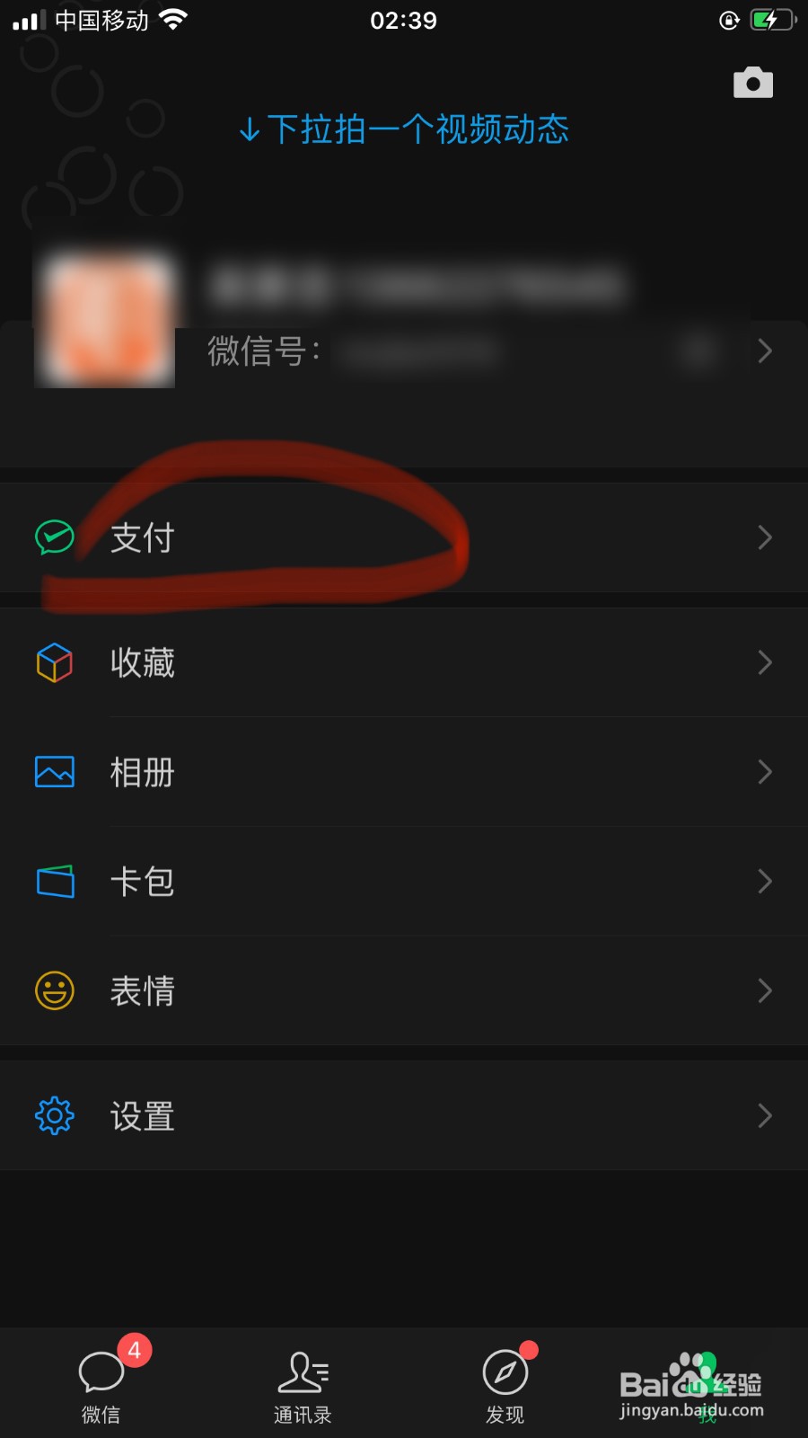 如何设置微信收款二维码