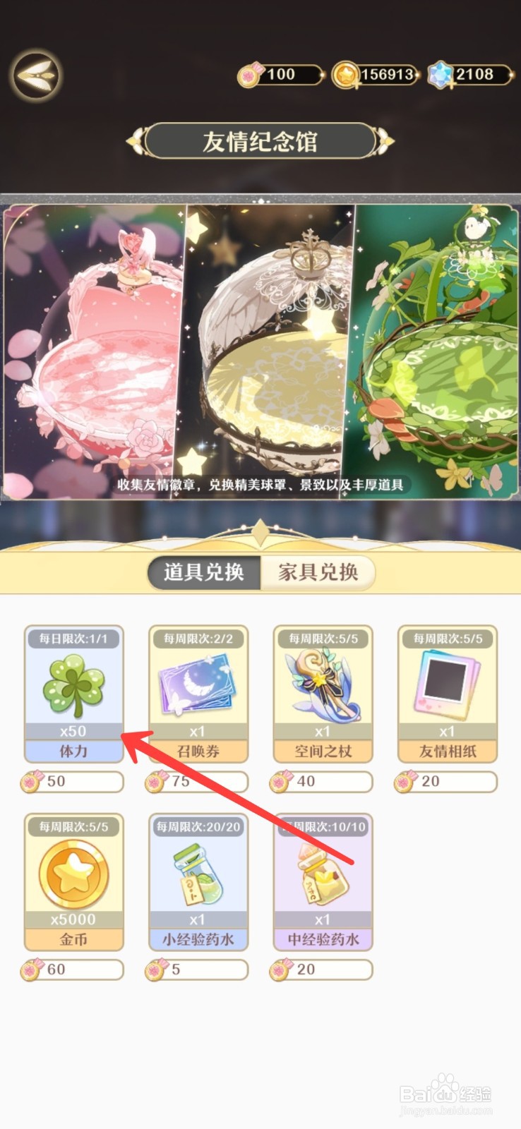 精灵之境体力怎么免费获得
