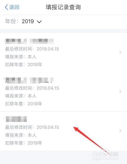 怎么查看2019年个人所得税是否申报成功