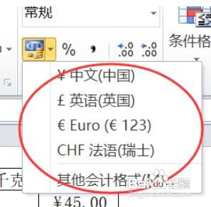 excel表格数值设置为会计专用