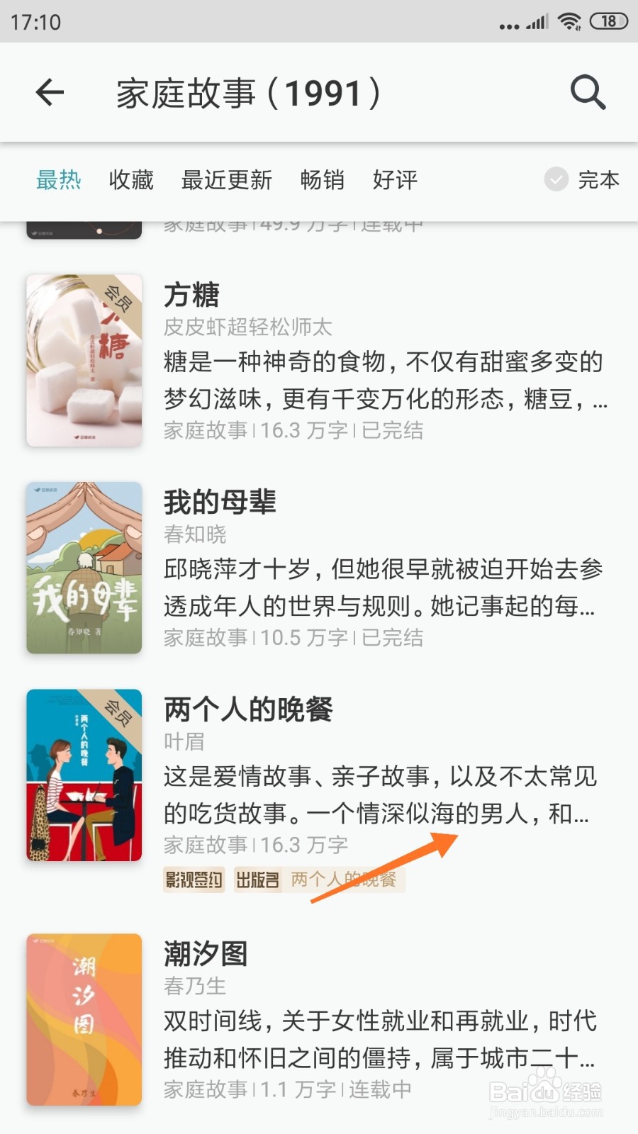 豆瓣阅读中怎么查看一个情深似海的男人