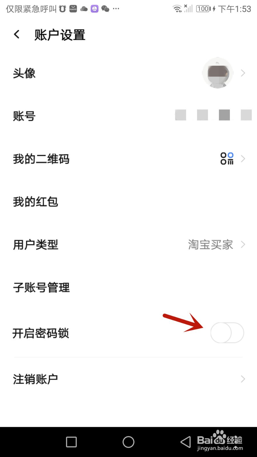 千牛密码锁如何开启