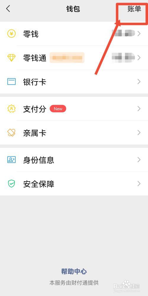 财务怎么查微信支付截图真伪
