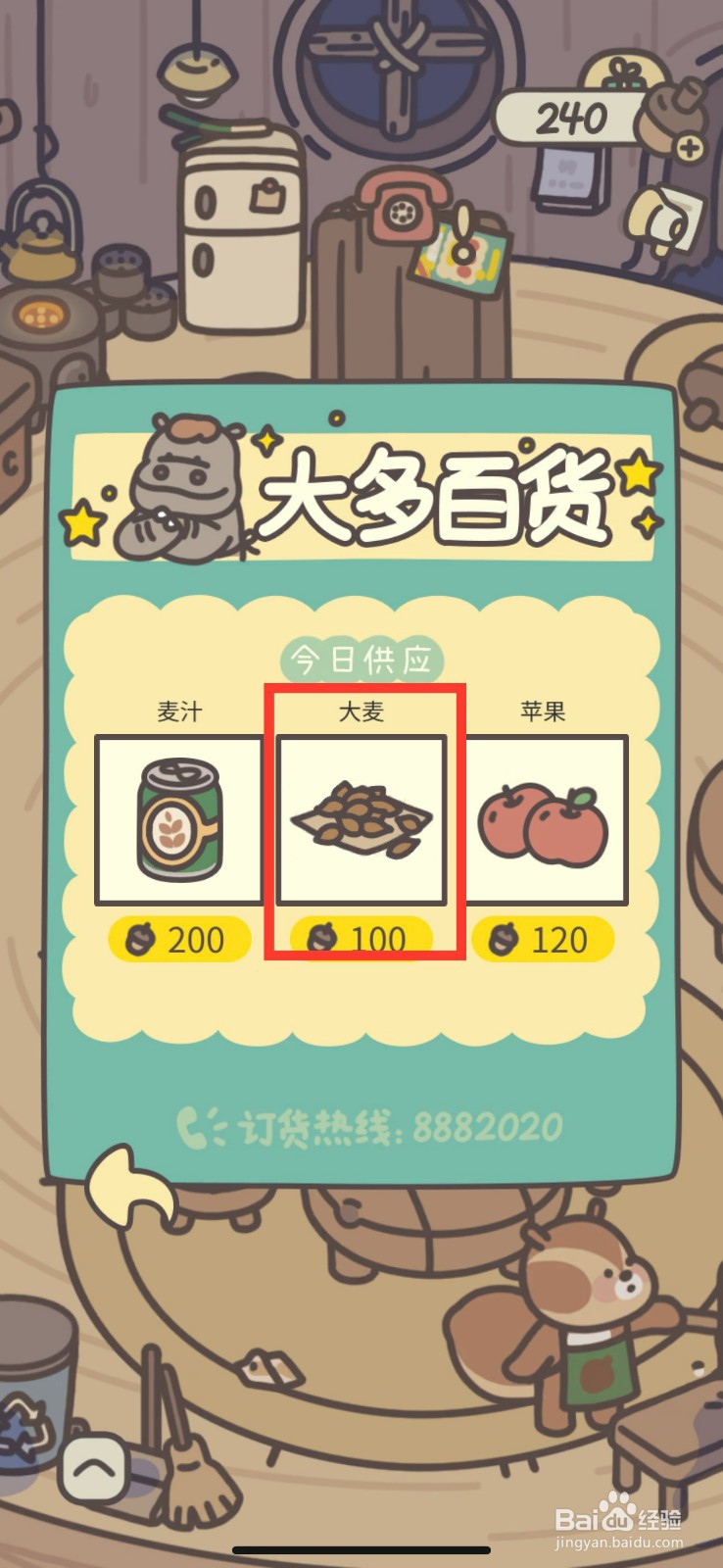 橡子屋如何订购大麦