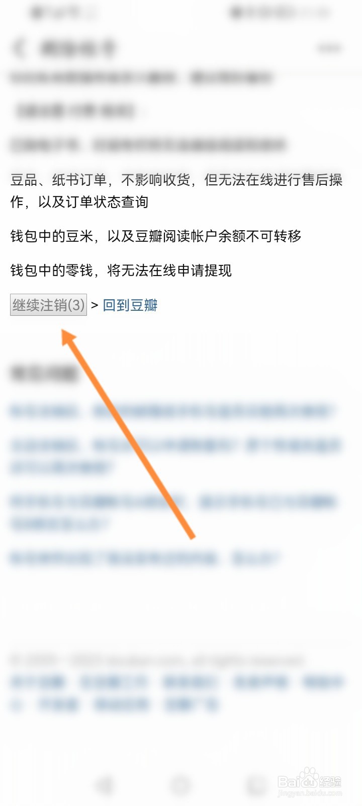 豆瓣软件怎么申请注销