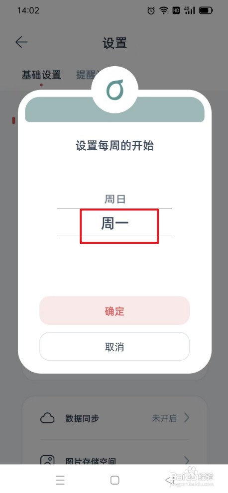 柠檬笔记如何才能设置周一