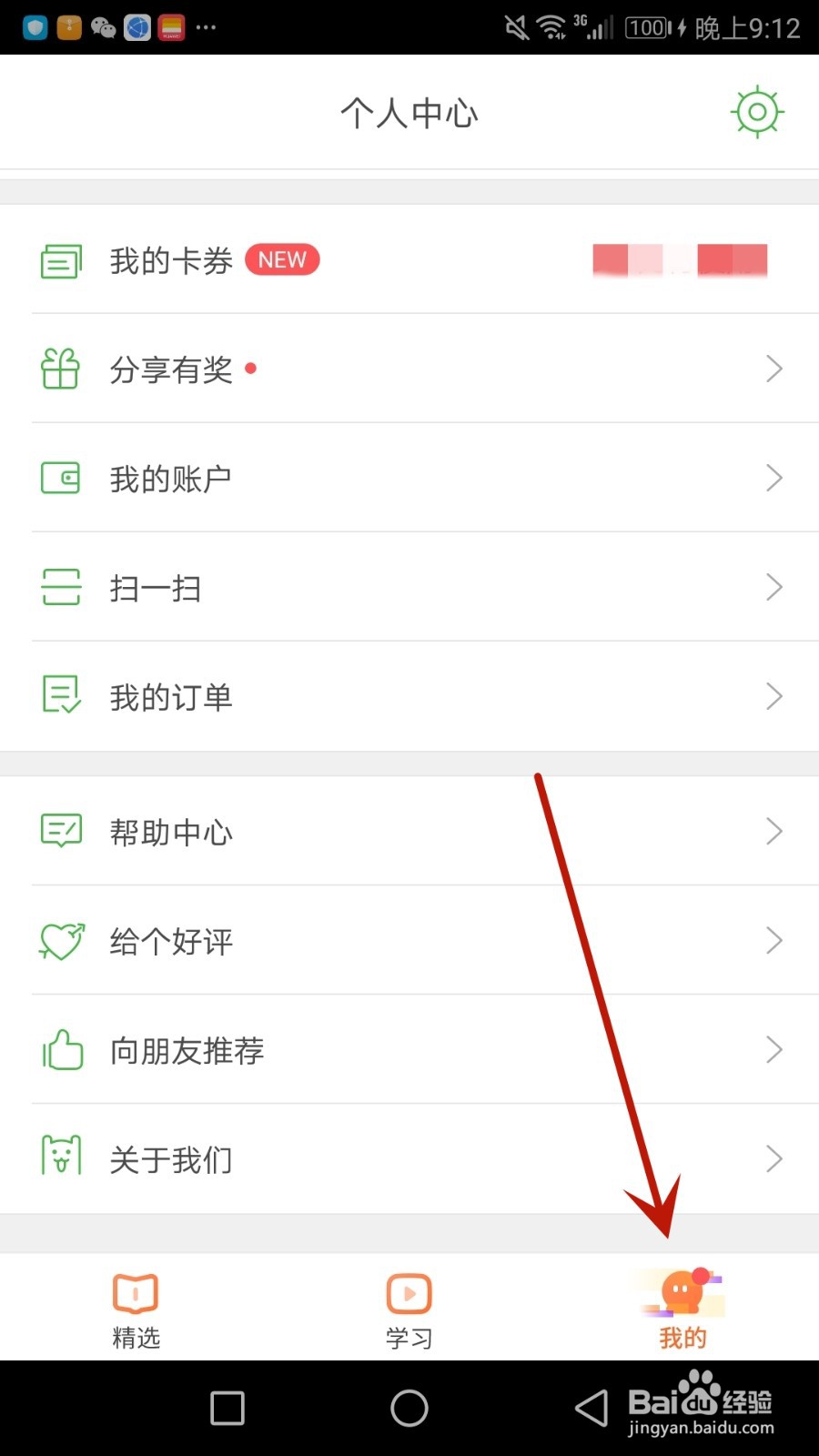 怎么授权沪江网校绑定微信