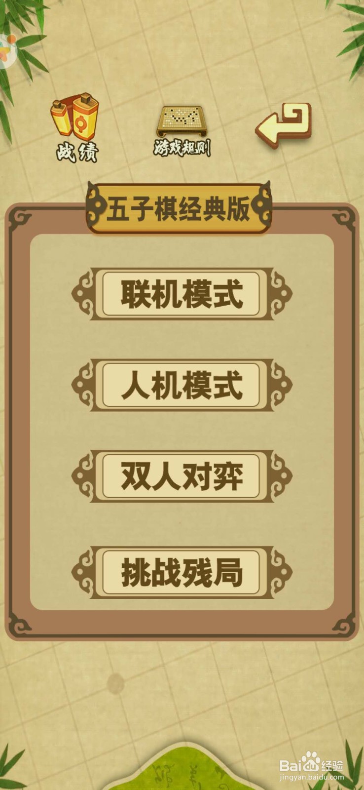 五子棋小游戏如何简单玩
