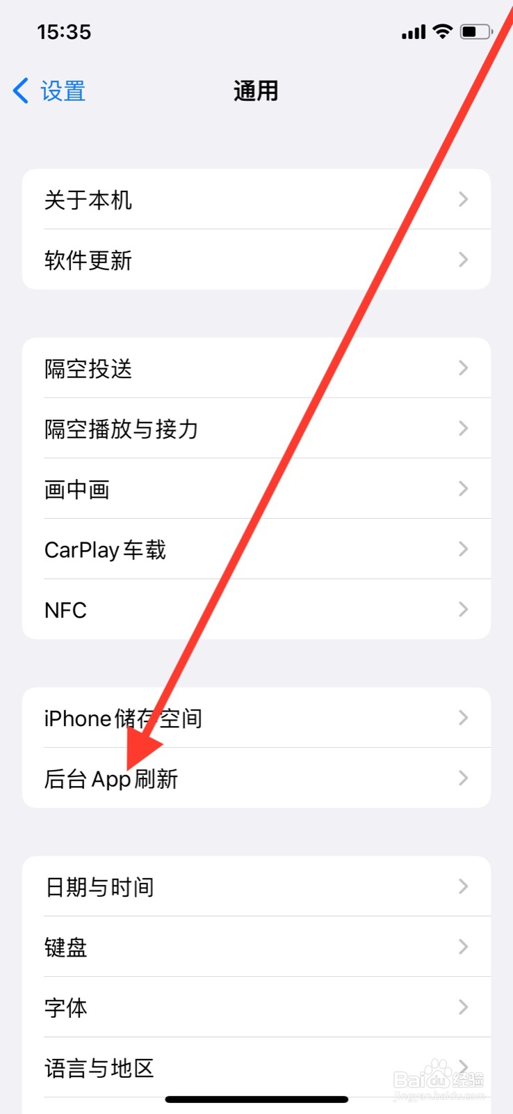 iPhone手机关闭“第五人格”游戏后台刷新
