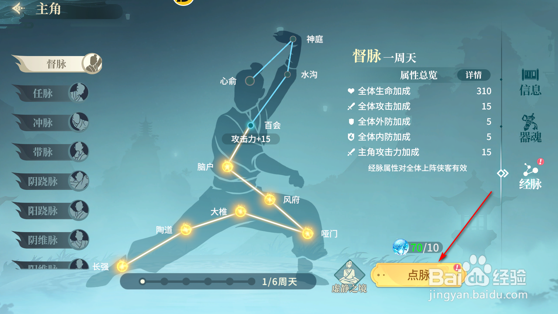 江湖如梦主角经脉怎么点脉