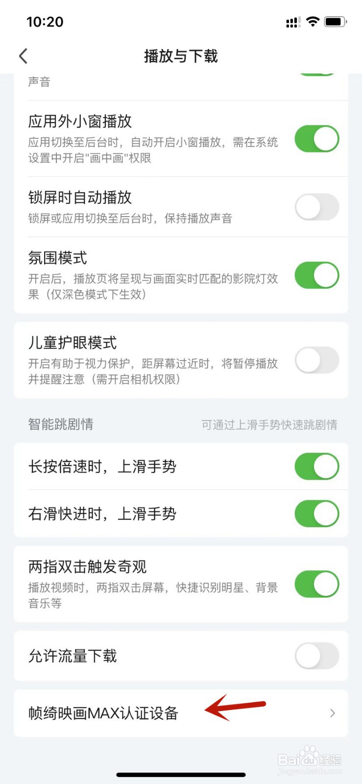 爱奇艺支持帧绮映画MAX的设备