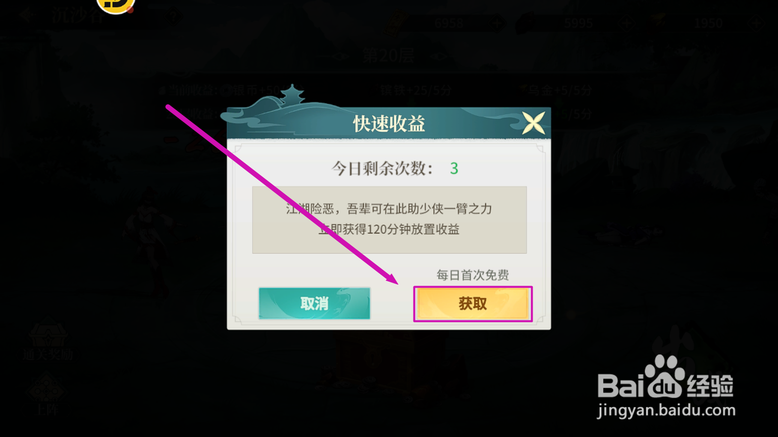 怎么在江湖如梦快速领取沉沙谷120分钟放置收益