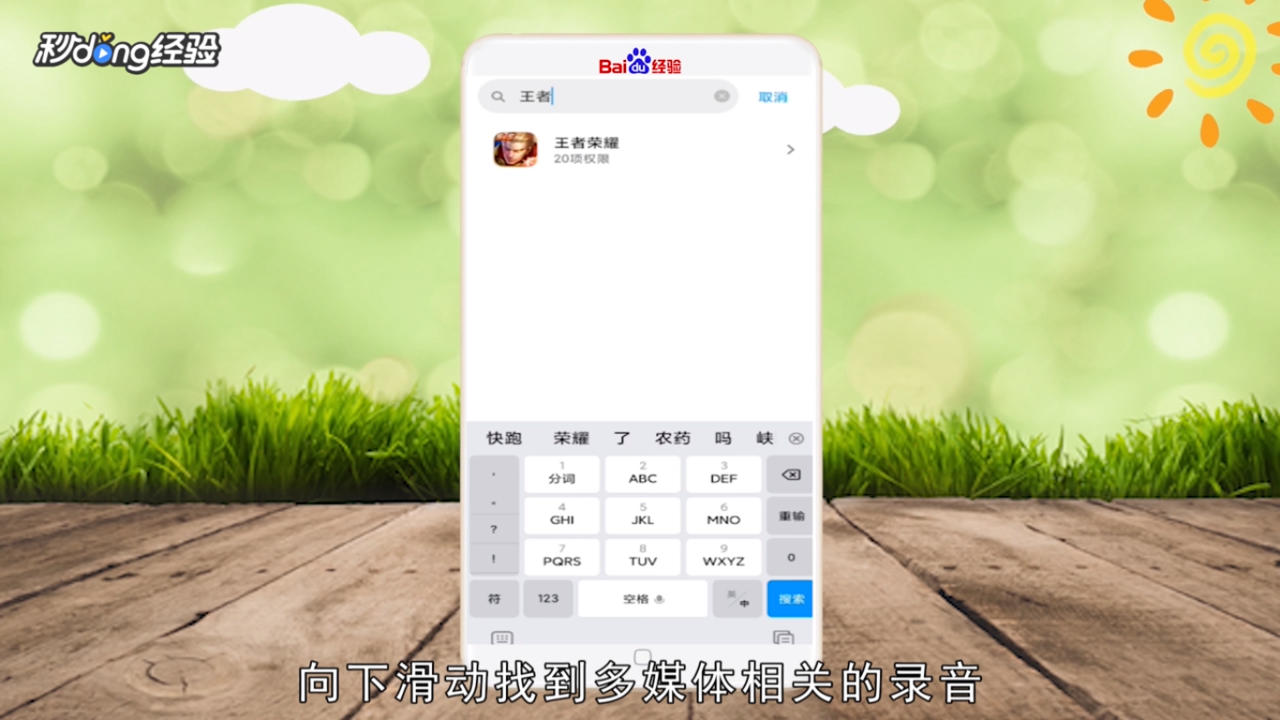 王者荣耀语音权限怎么开