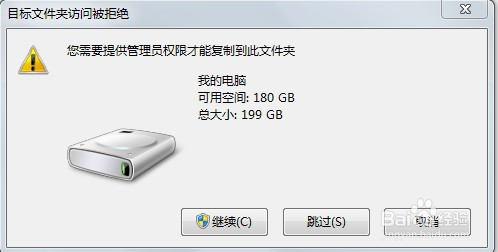 win7下硬盘权限问题