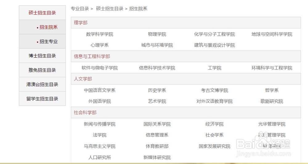 如何查找硕博报考信息