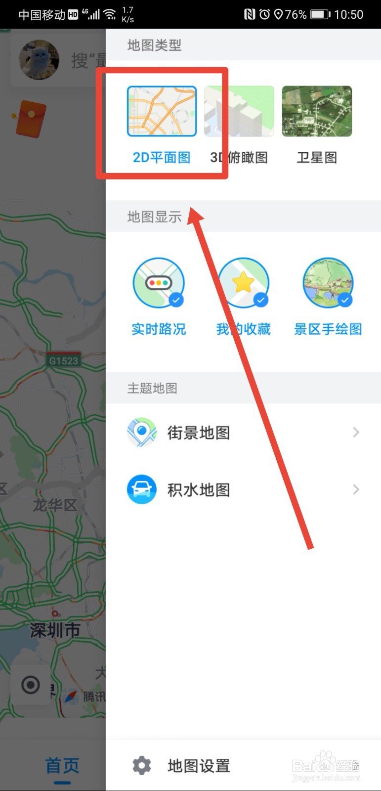 腾讯地图如何关闭3D模式