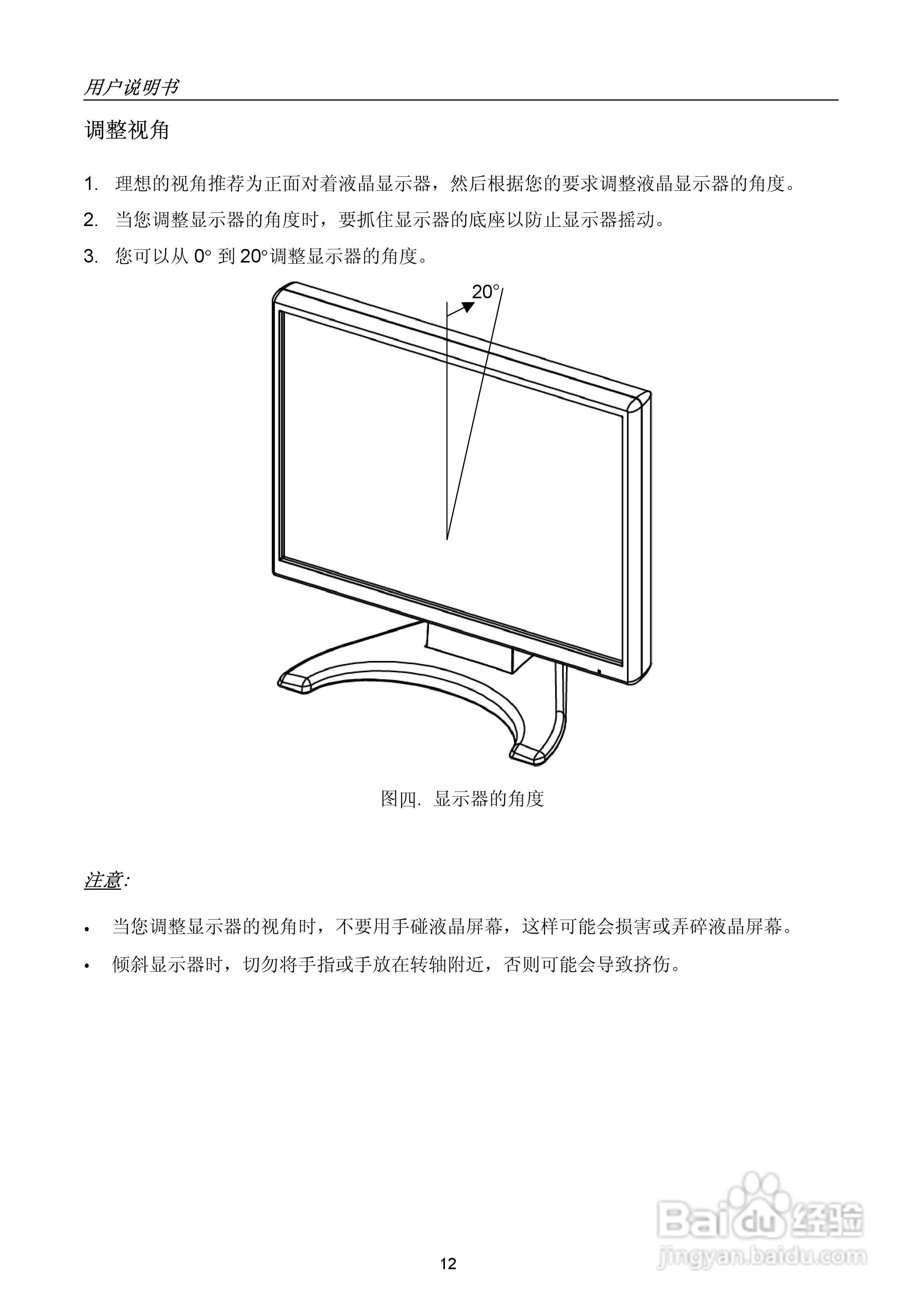 瀚视奇HW223液晶显示器使用说明书:[2]