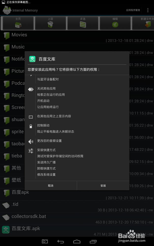 如何安装百度文库手机客户端应用软件