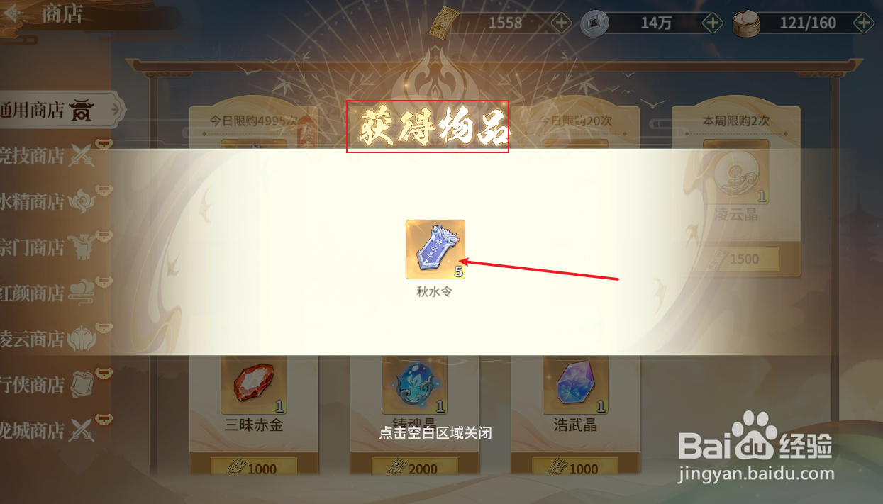 江湖如梦怎么获得秋水令