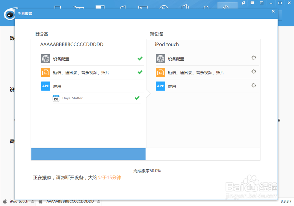iPhone如何将旧手机资料转移到新手机上？