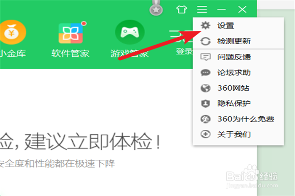 360安全卫士如何设置隐藏首页安全播报