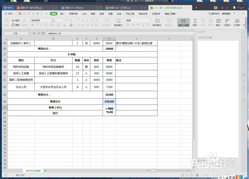 Excel的数据处理教程
