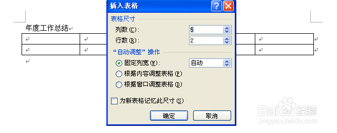 如何word文档插入表格