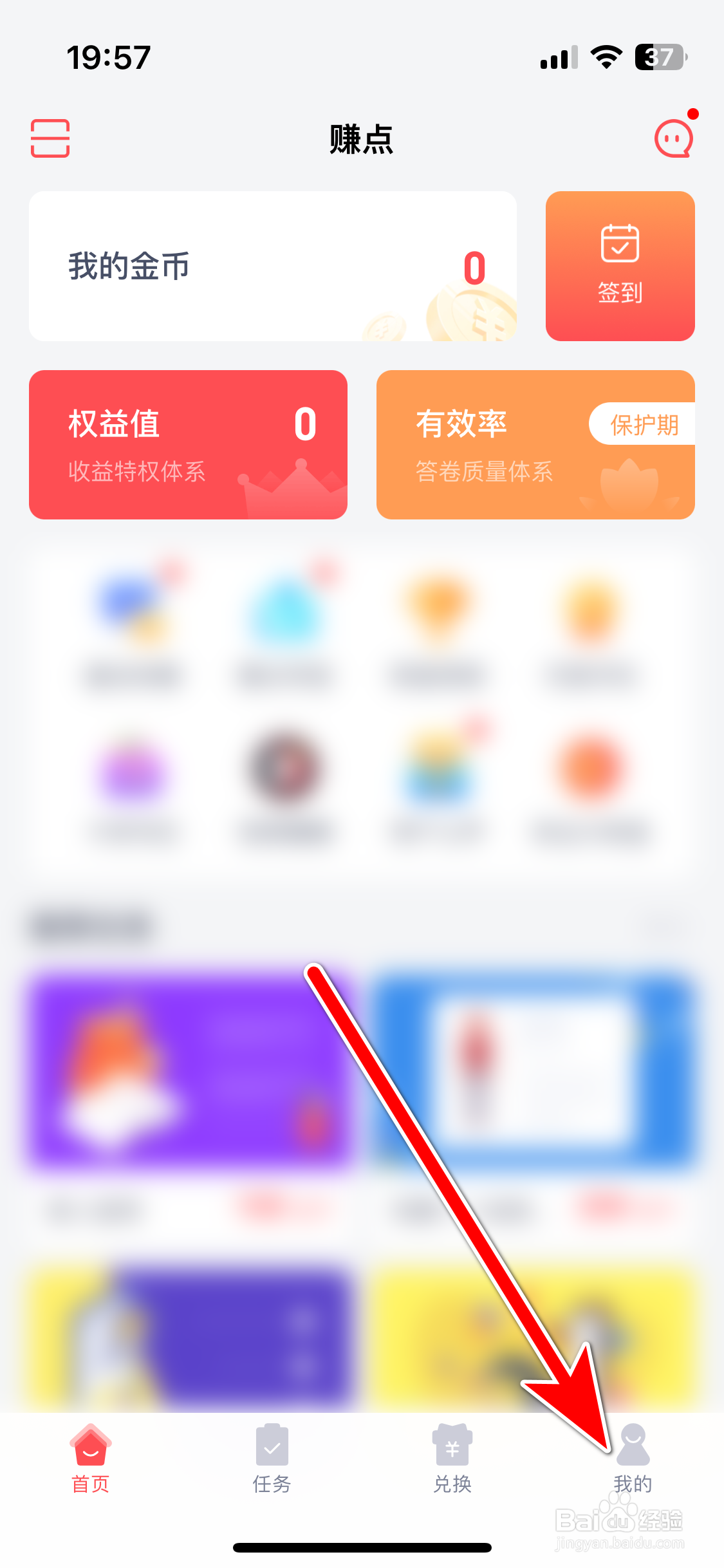 赚点如何查询当前系统的版本号