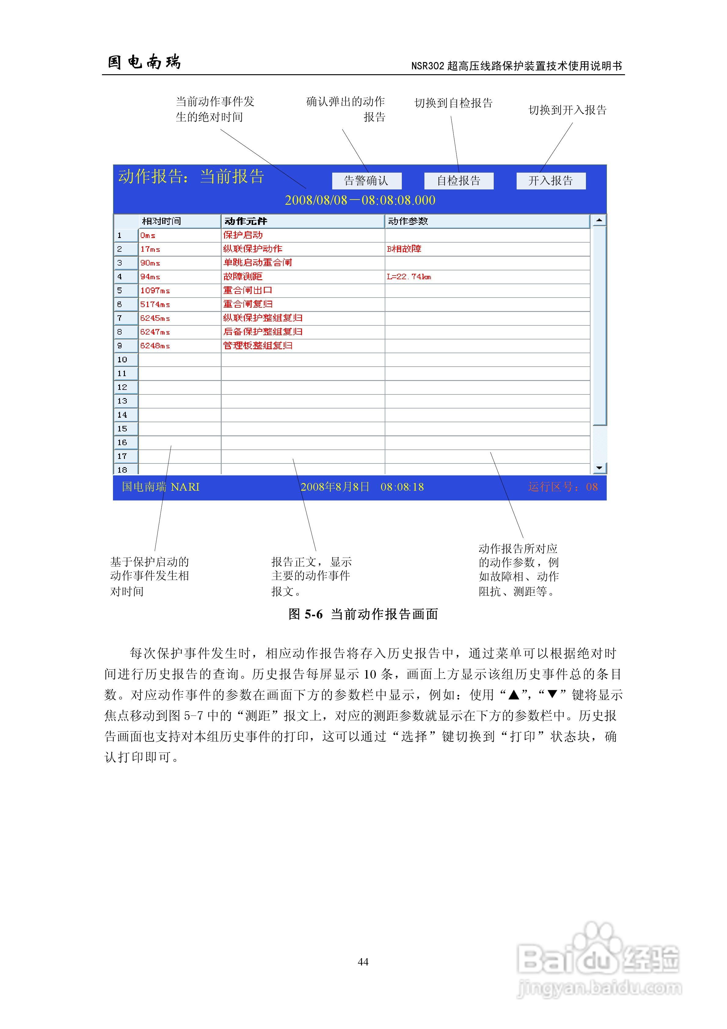 国电南瑞NSR302超高压线路保护装置技术使用说明书:[5]