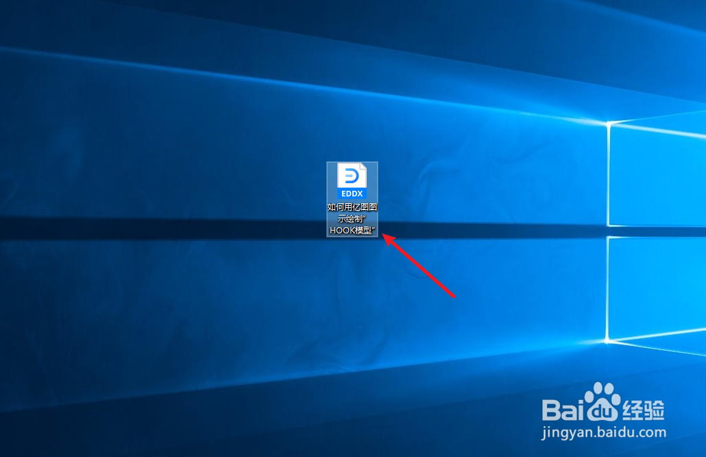 如何用亿图图示绘制“HOOK模型”