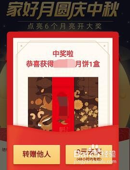 2019支付宝中秋扫月亮活动玩法教程