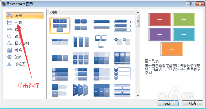 PowerPoint幻灯片中如何插入列表示意图