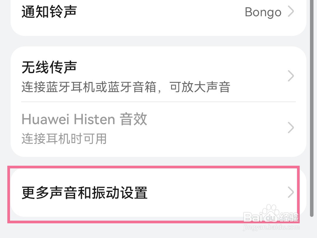 荣耀80pro如何关闭触摸提示音