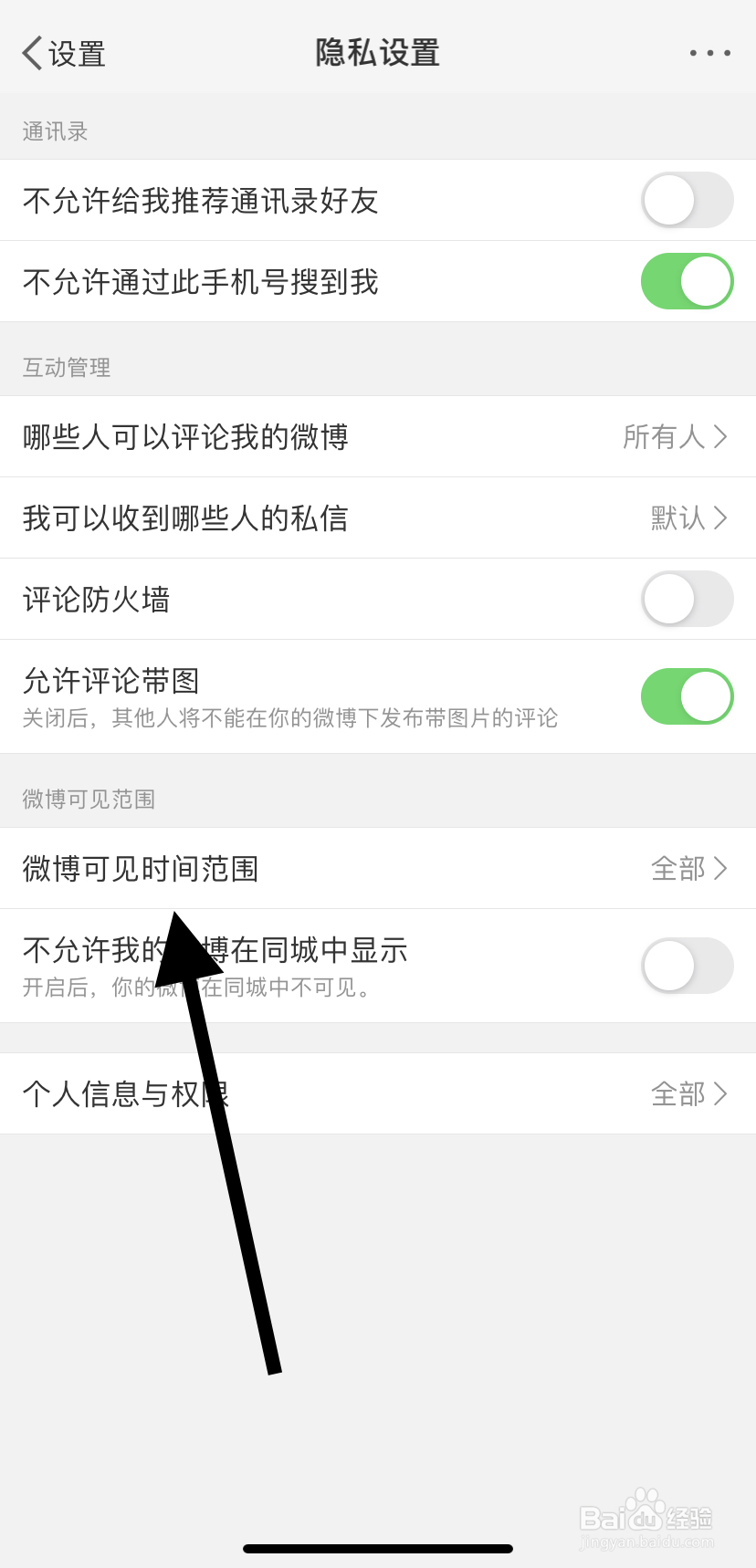 怎么在微博里找到微博可见时间范围